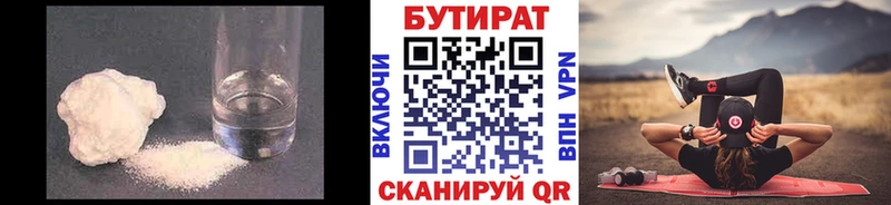 БУТИРАТ BDO Купить закладки Богданович