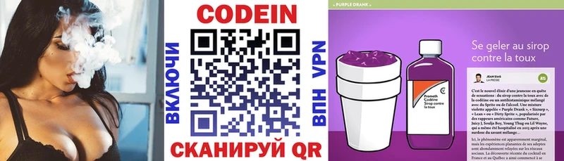 Codein напиток Lean (лин)  Купить где  Богданович 