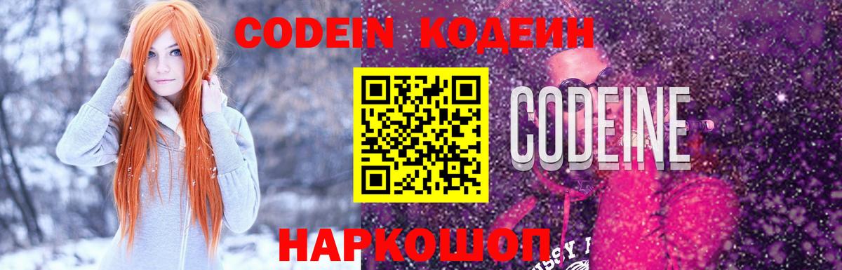 Кодеиновый сироп Lean Purple Drank  Вход с VPN  Богданович  Кодеиновый сироп Lean Purple Drank 