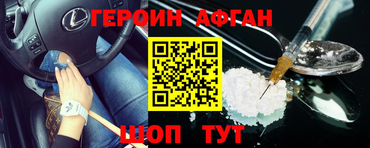 ГЕРОИН хмурый  Вход с VPN  Богданович 