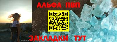 ALPHA-PVP Бердск