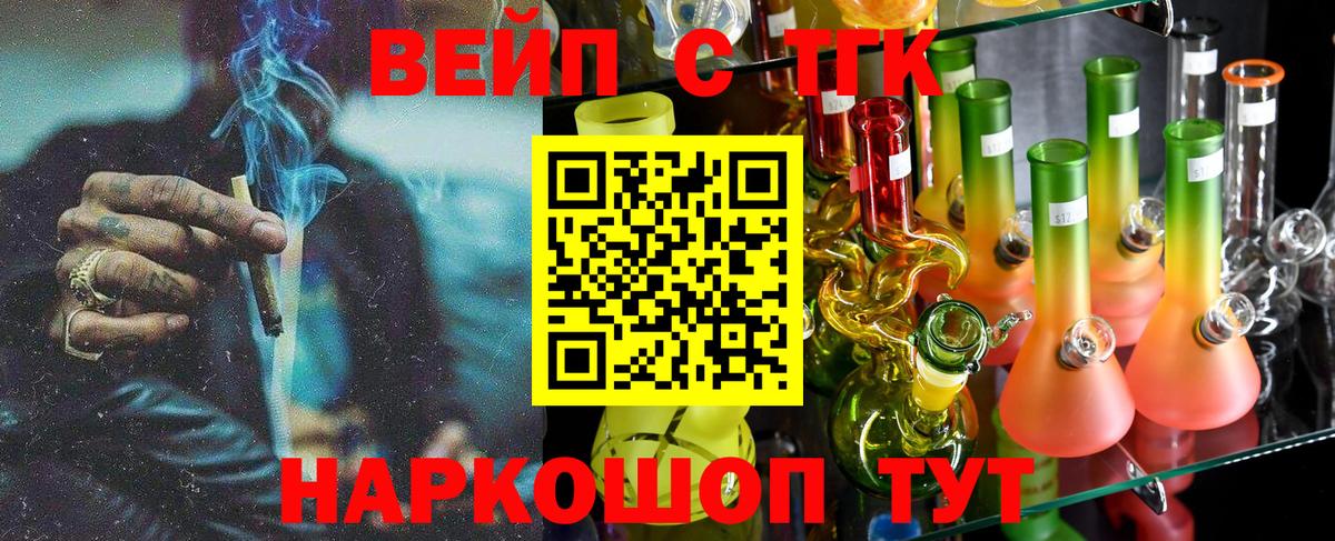 ТГК вейп с тгк Богданович