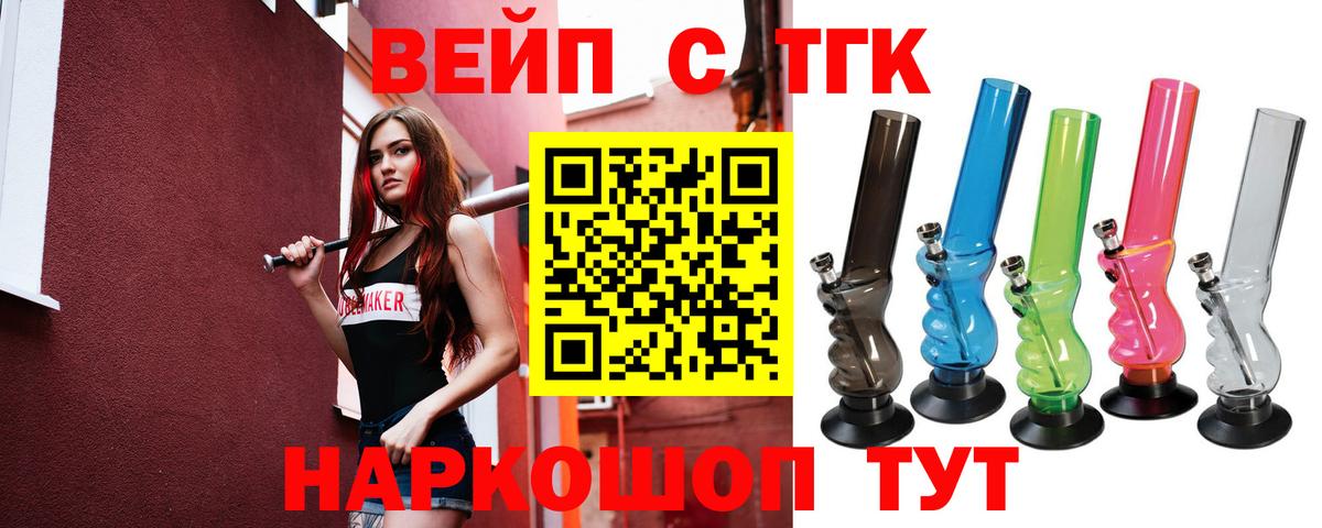 Богданович  ТГК вейп  Вход с VPN 