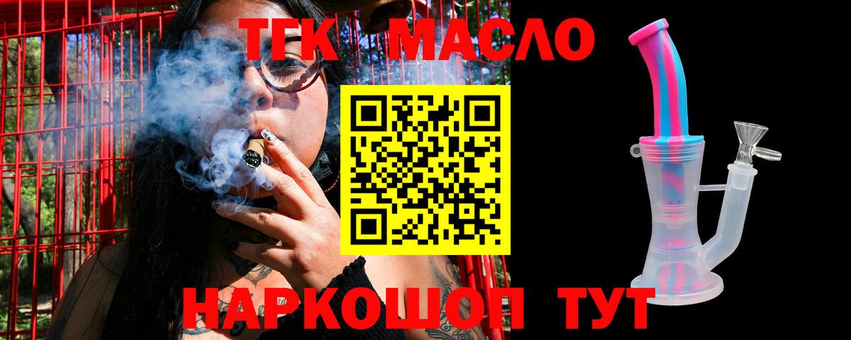 Дистиллят ТГК гашишное масло Богданович